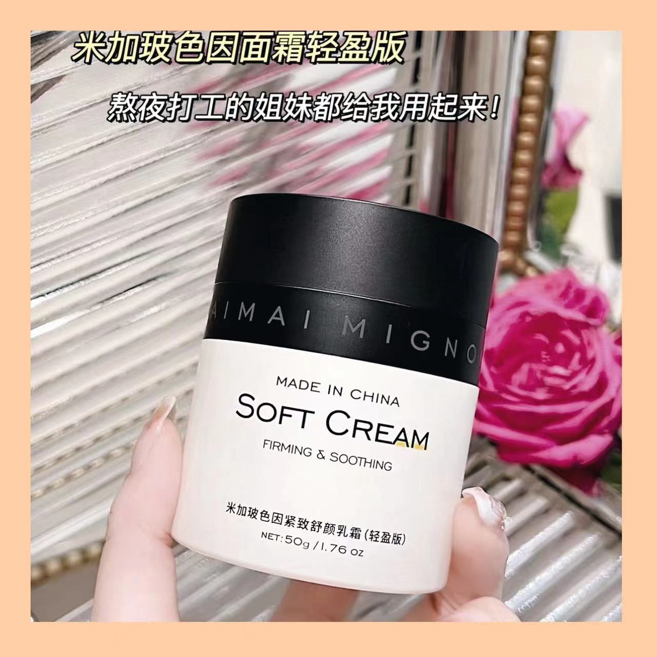 中国米加补水修护抗衰紧致淡纹