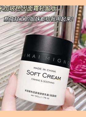 第三代轻盈版米加黑绷带面霜30%玻色因超分子补水修护淡纹抗衰15g