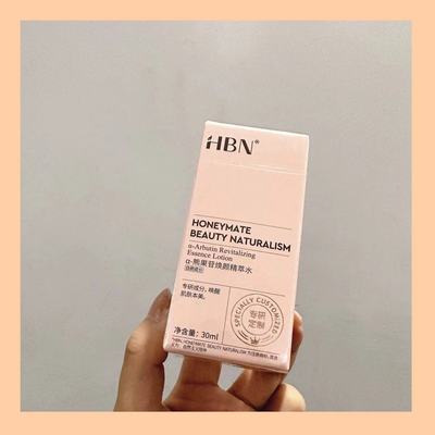 去黄提亮小样温和HBN所有肤质