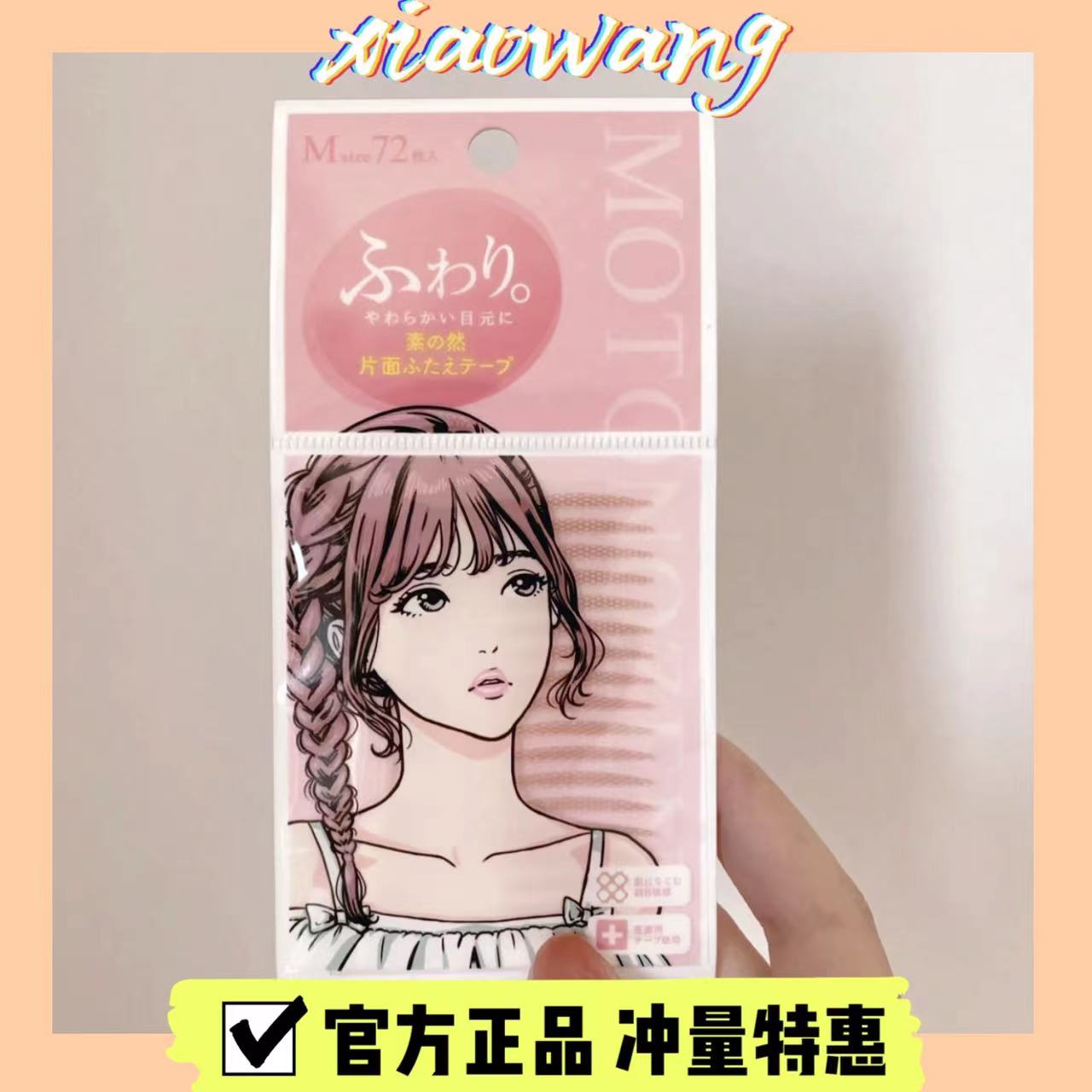 双眼皮贴素之然防水无痕