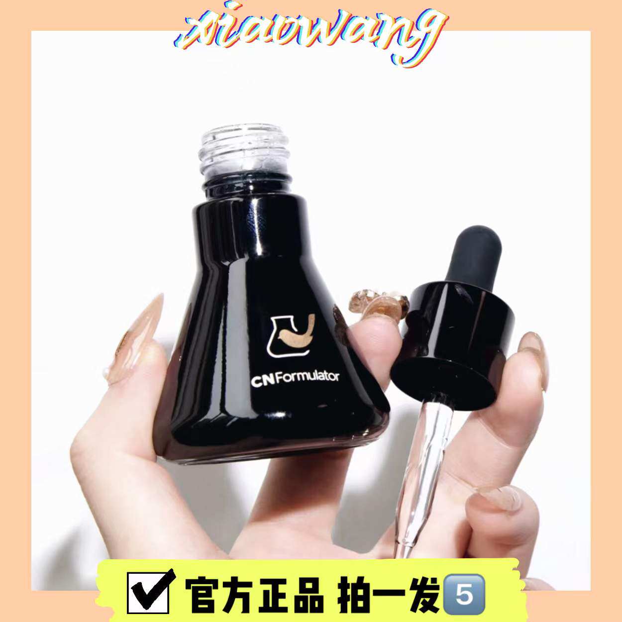 好价 菜鸟和配方师姜黄素精华肌底液祛痘淡化痘印提亮正品二三代