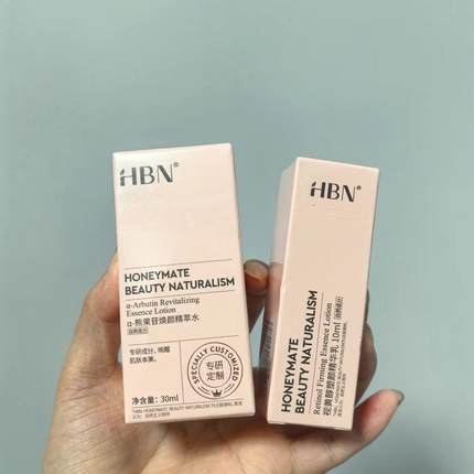 HBN视黄醇a醇晚霜精华熊果苷精华乳洁面护肤套装发光水旅行装小样