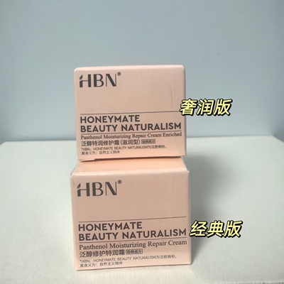 3.0HBN泛醇B5全能面霜小样