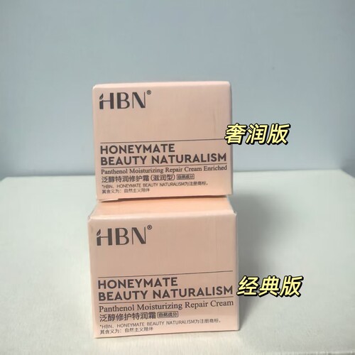 3.0HBN泛醇B5全能面霜小样