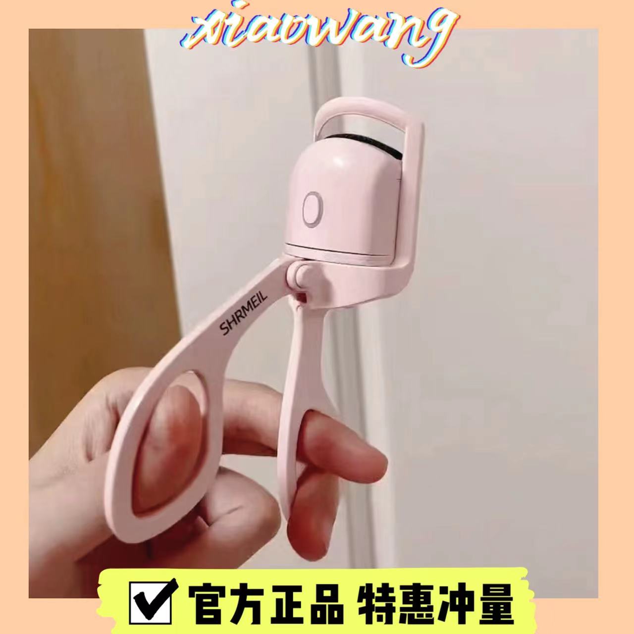 【现货】闪美睫毛烫卷器电动睫毛夹卷翘器加热持久定型充电款电