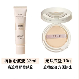 新升级2.0 ZENN.TH奶酪无暇粉底液学生平价混干油皮持妆遮瑕持久