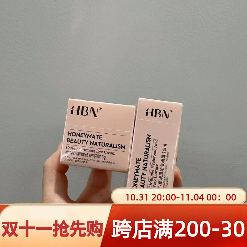 HBN咖啡因眼霜小样晚霜视黄醇精华乳发光水夜光瓶旅行装试用装3g属于什么档次？