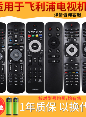 欣尚适用于 飞利浦 电视 遥控器 通用32 55 PFL3045/T3 HFL3336/T 43PU 42PFL7422 37PFL7422 32PF7422