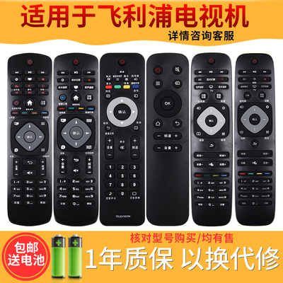 欣尚适用于飞利浦电视遥控器