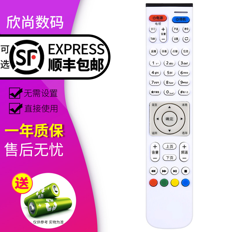 欣尚适用于 中国电信 华为悦盒 EC2108V3/6106/6108V8/6108V9/V9A/V9C/V9E/V9U/6109-U 网络电视机顶盒遥控器