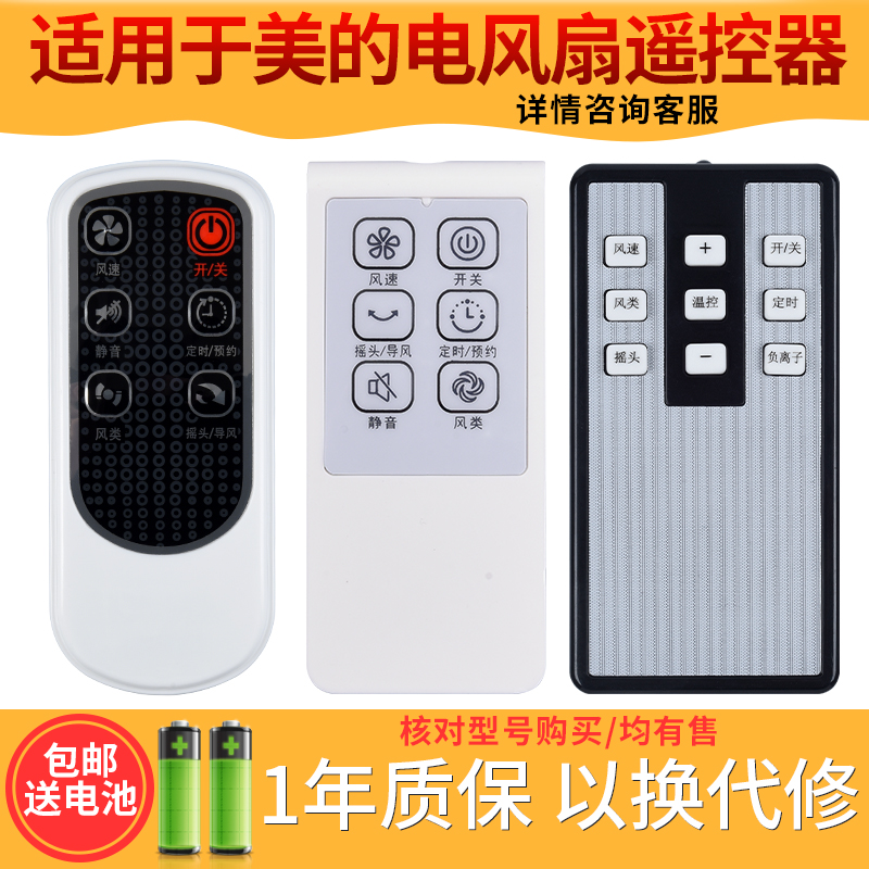 欣尚适用于美的电风扇/落地扇遥控器FS40-15FR/13ER/6DR/8AR通用电风扇配件FS40-8AR/13ER/18BRFS40-6DR遥控