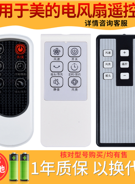 欣尚适用于美的电风扇/落地扇遥控器FS40-15FR/13ER/6DR/8AR通用电风扇配件FS40-8AR/13ER/18BRFS40-6DR遥控