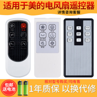欣尚适用于美的遥控通用电风扇