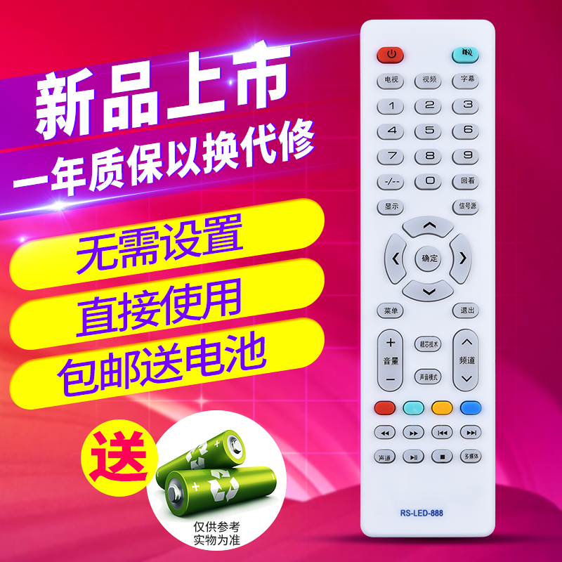 韩电液晶电视机遥控器