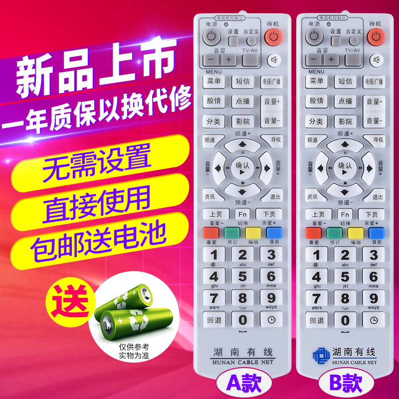 欣尚适用于湖南有线数字电视机顶盒遥控器广电 长沙株洲常德衡阳益阳 高斯贝尔数字电视机顶盒遥控器