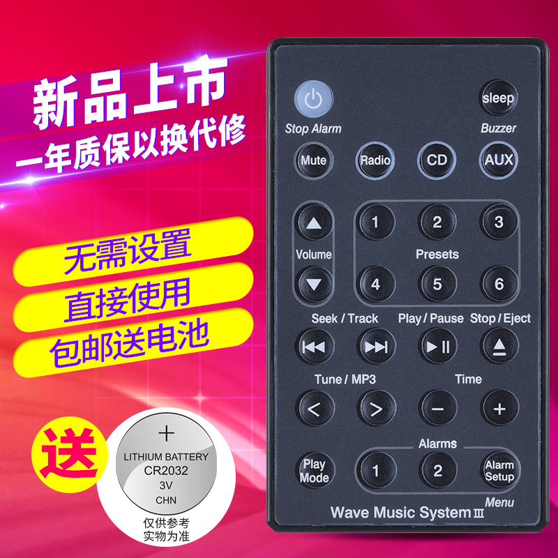 欣尚适用于bose博士妙韵遥控器