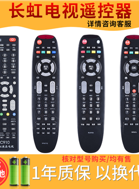 欣尚适用于长虹液晶电视遥控器RP67C RL67DA RL67E RP67B RP67F RL67K RP67D长虹电视机遥控器