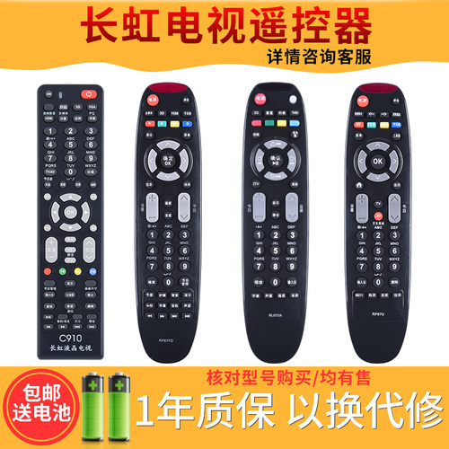欣尚适用于长虹液晶电视遥控器
