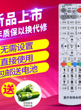 欣尚适用于湖南有线 泰辉  博远 科能 通用数字有线机顶盒遥控器 同辉电子THS-C021数字电视遥控器