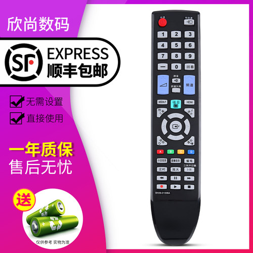 欣尚适用于三星电视遥控器01008A