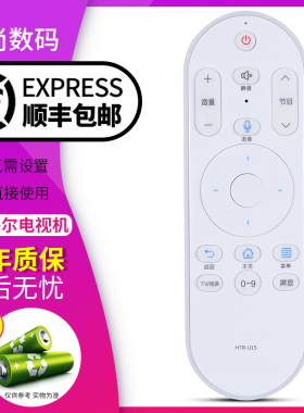 欣尚适用于 Haier海尔智能语音电视机遥控器HTR-U15 RF无线射频 HTR-U15 LQ55AL88Y81智能射频语音电视遥控器