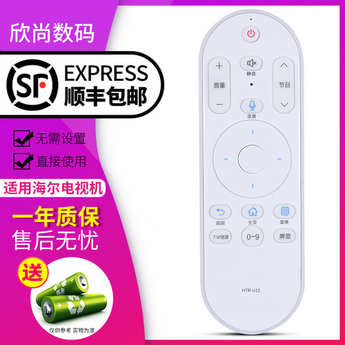 欣尚适用于海尔语音电视机射频