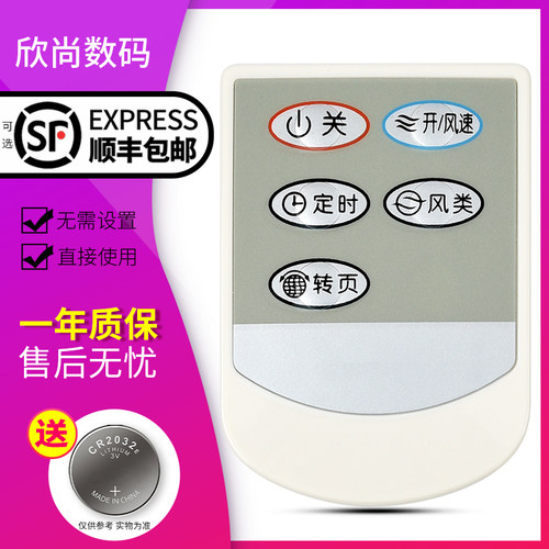 欣尚适用于风扇艾美特FB3008RS白