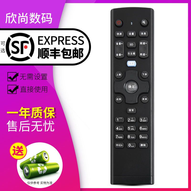 欣尚适用于联想液晶电视机