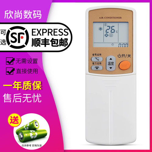 欣尚适用于大金空调遥控器