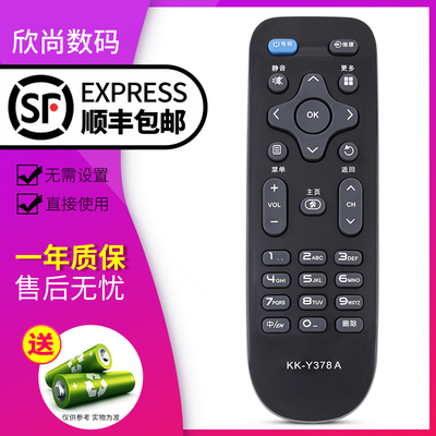 欣尚适用于康佳电视遥控KK-Y378