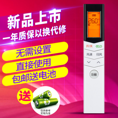 欣尚适用于美的空调遥控器
