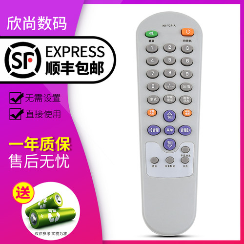 欣尚适用于康佳电视遥控器Y271C