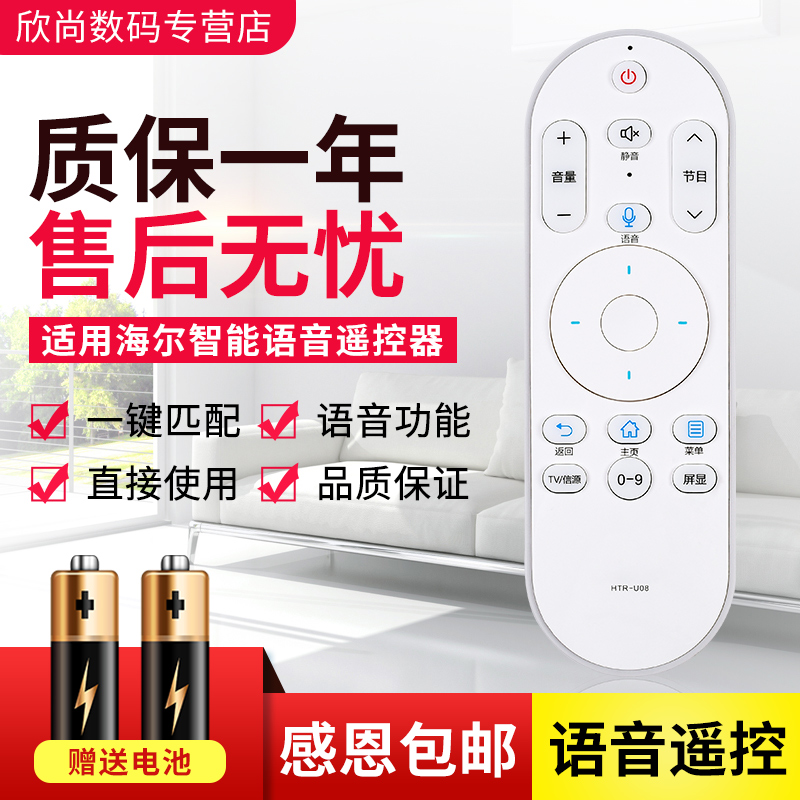 欣尚适用于海尔蓝牙语音智能电视