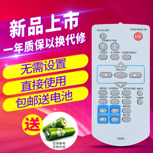 欣尚适用于三洋投影仪遥控器