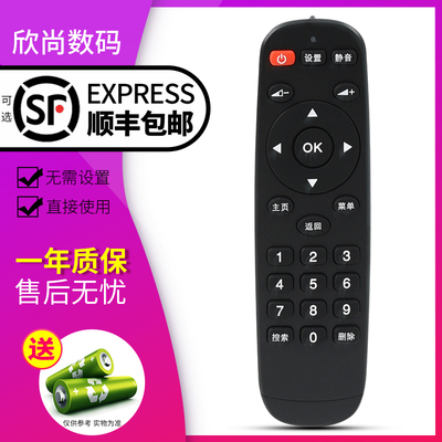 欣尚适用于泰捷机顶盒遥控器