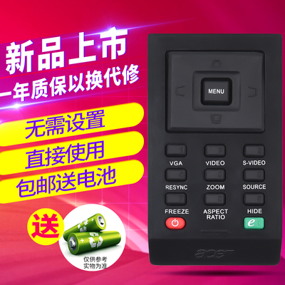 欣尚适用于Acer宏基投影机遥控器