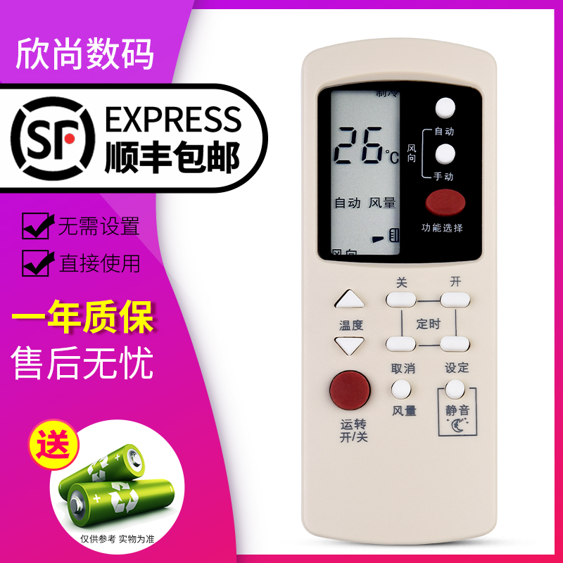欣尚适用于格兰仕空调遥控器