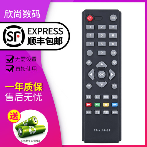 欣尚适用于创维电视机遥控器
