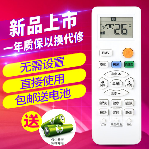 欣尚适用于空调海尔PMV自清洁