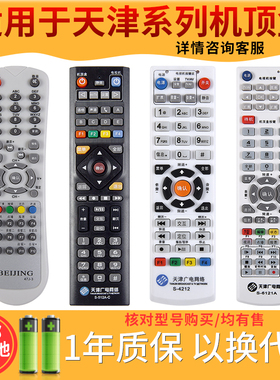 欣尚适用于天津广电网络有线数字电视顶盒遥控器银河同洲S-4211 S-422A S-6121A/6122A S-512A-C/N北京47J-3