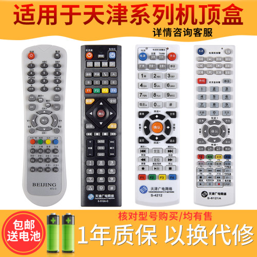 欣尚适用于天津广电顶盒遥控器