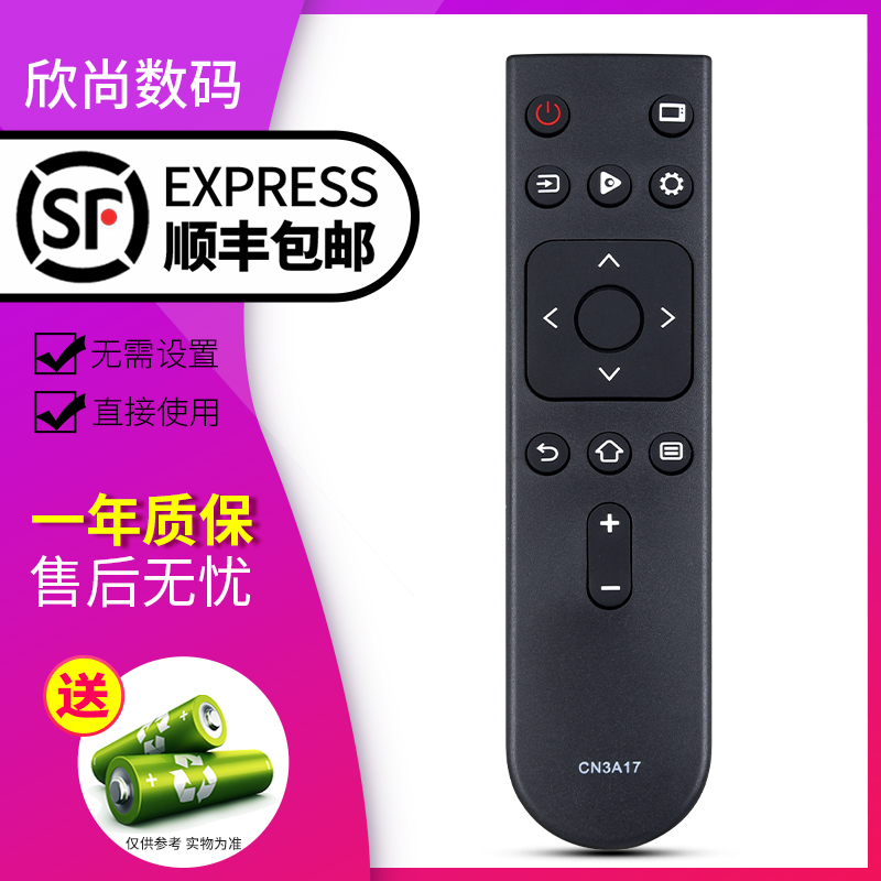欣尚适用于海信电视遥控器CN3A17