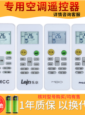 欣尚适用于MBO美博 GMCC美芝 乐京Lejn PHLGCO飞歌 空调遥控器 智能之星