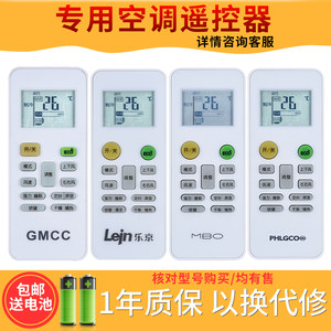 欣尚适用于MBO美博 GMCC美芝 乐京Lejn PHLGCO飞歌 空调遥控器 智能之星