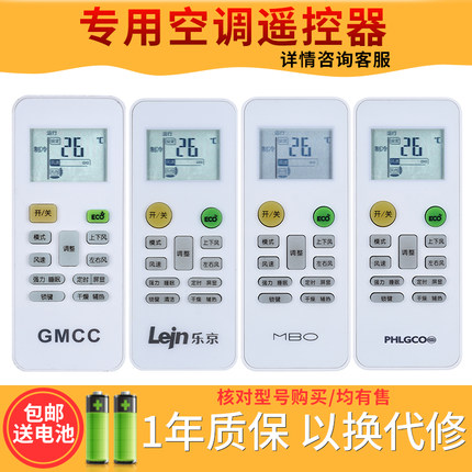 欣尚适用于MBO美博 GMCC美芝 乐京Lejn PHLGCO飞歌 空调遥控器 智能之星