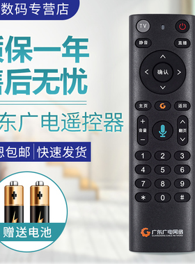 欣尚适用于广东广电网络遥控器语音数字有线机顶盒高清FRC-B300广东广电语音机顶盒遥控器FRC-B300科大讯飞