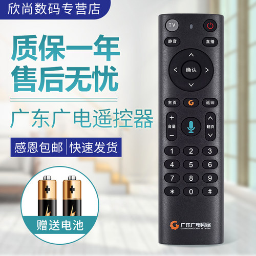 欣尚适用于广东语音机顶盒遥控器