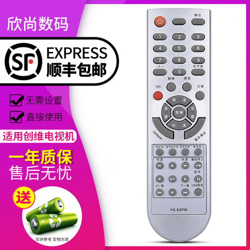 欣尚适用于创维电视机遥控器