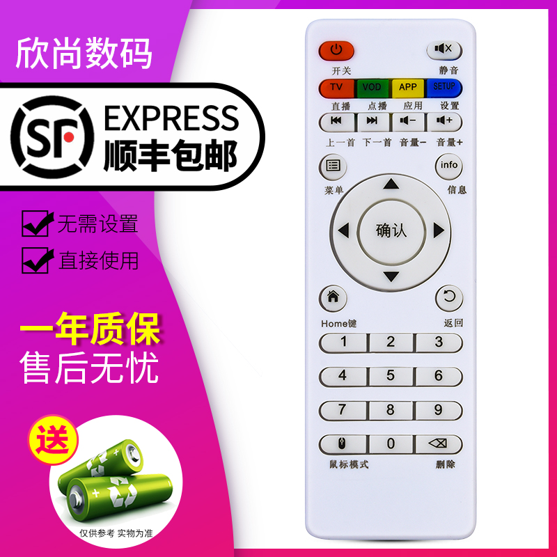 欣尚适用于港锋 网络机顶盒羽珀R102云天视电视机顶盒高清播放器遥控