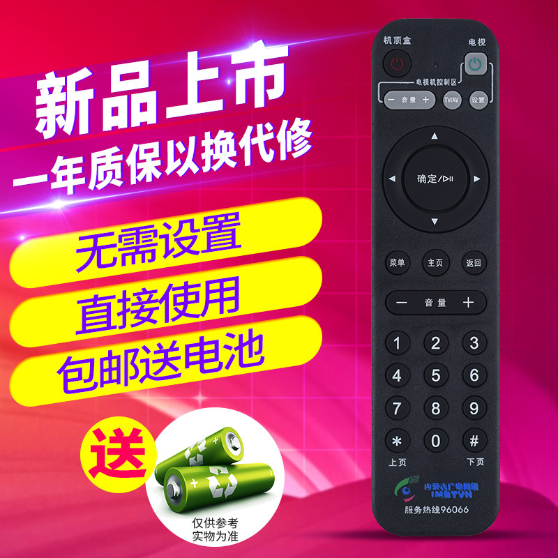 欣尚适用于新款内蒙古广电遥控器